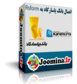 پلاگین اتصال rsform به بانک پاسارگاد